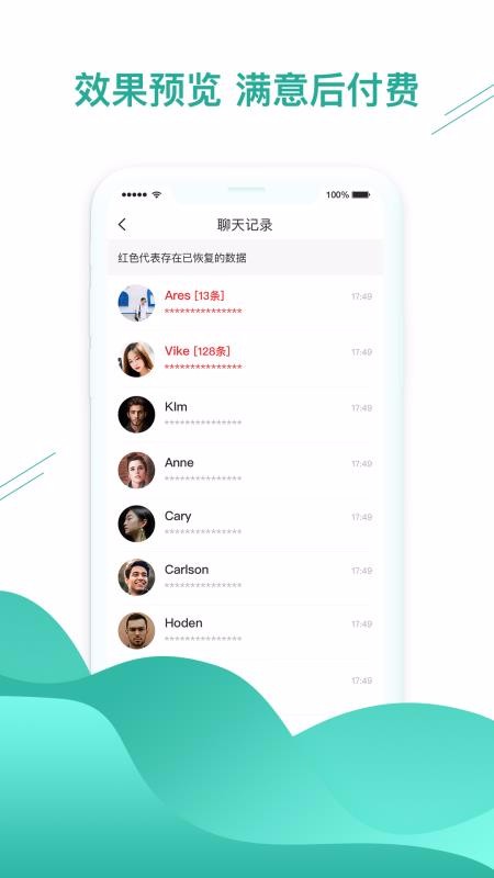 微信数据恢复助手(QQ消息)截图2