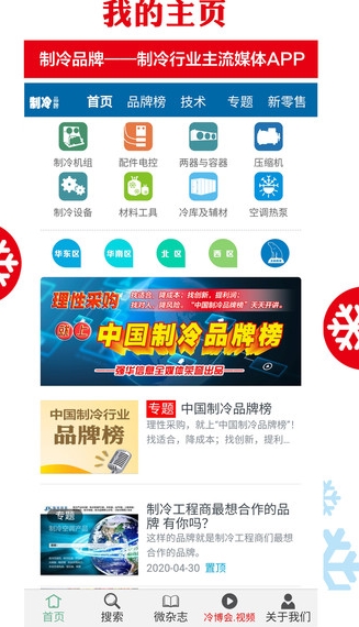 制冷品牌截图3