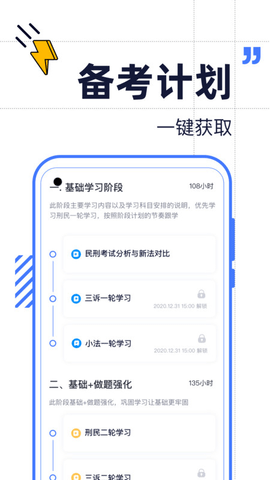 觉晓法考免费版截图2