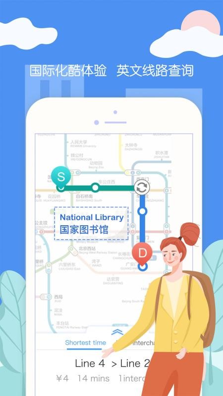 北京地铁APP截图2