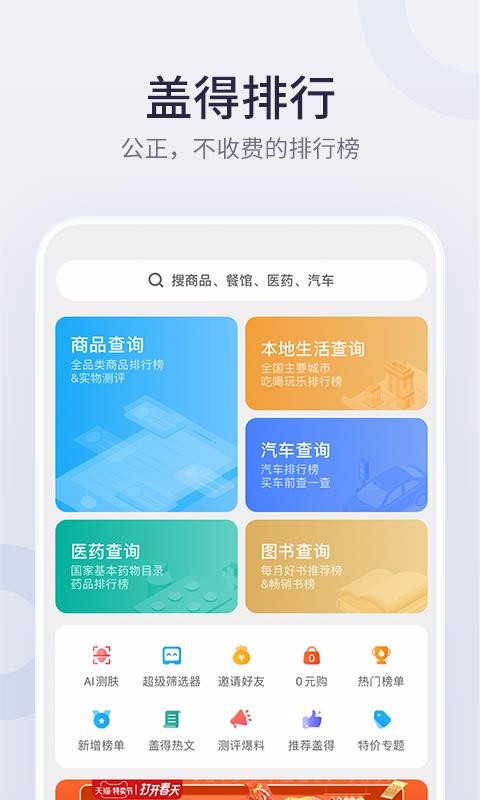 盖得排行截图3