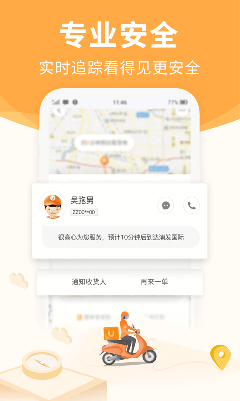 UU跑腿商家版截图1