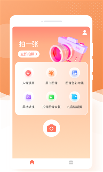 萌兔相机截图2