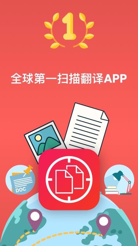 扫描翻译APP截图1