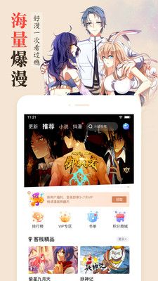 新新漫画免费版截图1