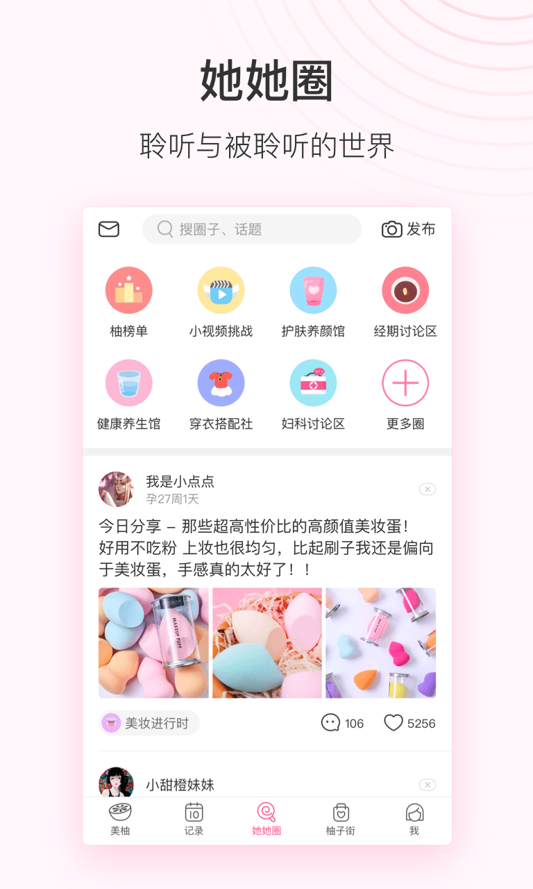 美柚记录截图2