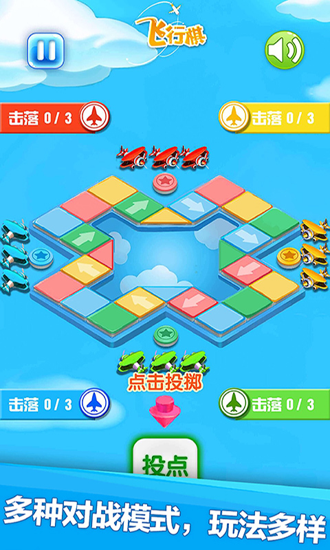 飞行棋单机版截图3