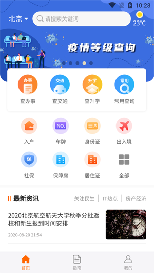 本地宝截图1