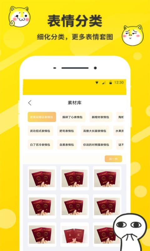 斗图表情包制作截图3