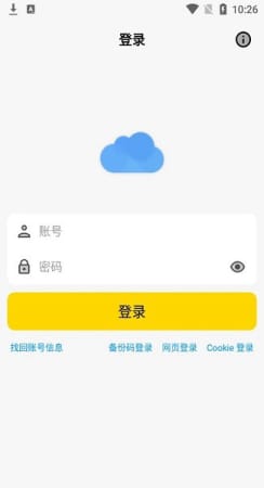 蓝云网盘截图1