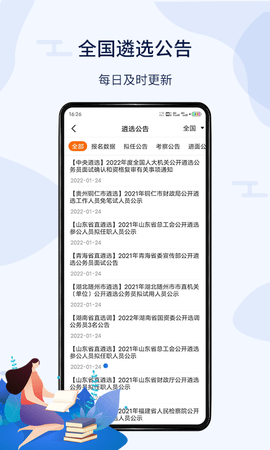 北辰遴选2023版截图1