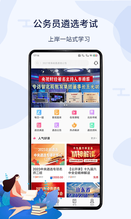 北辰遴选2023版截图3