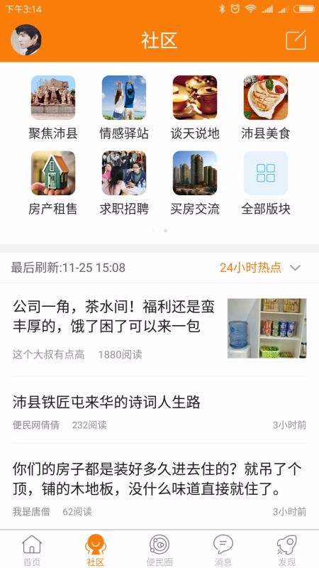 沛县便民网截图3