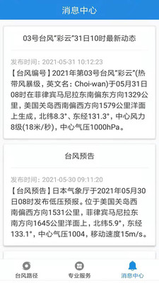 实时台风路径2023版截图1