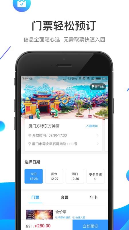 方特旅游2023版截图2