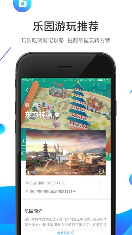 方特旅游2023版截图1