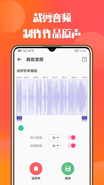 66铃声剪辑截图2