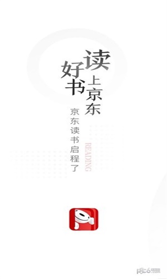 京东读书2023版截图1