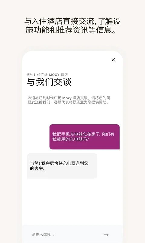 万豪旅享家2023截图1