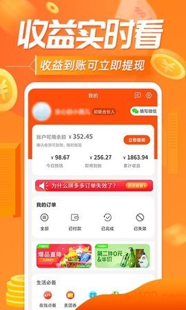 网购联盟2022截图3