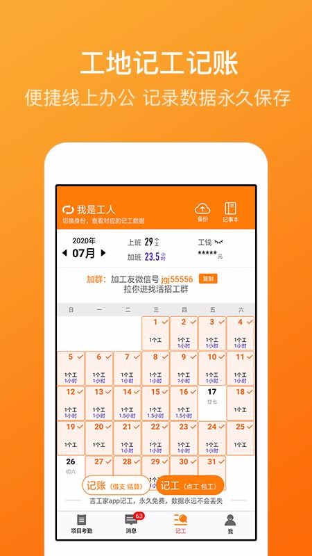 吉工考勤2023版截图2