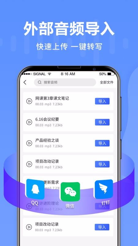 语音转文字极速版截图1