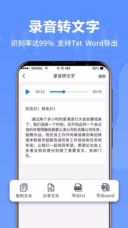 语音转文字极速版截图2