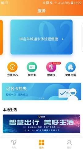 羊城通2023版截图2