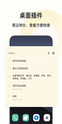 oppo便签旧版本截图1