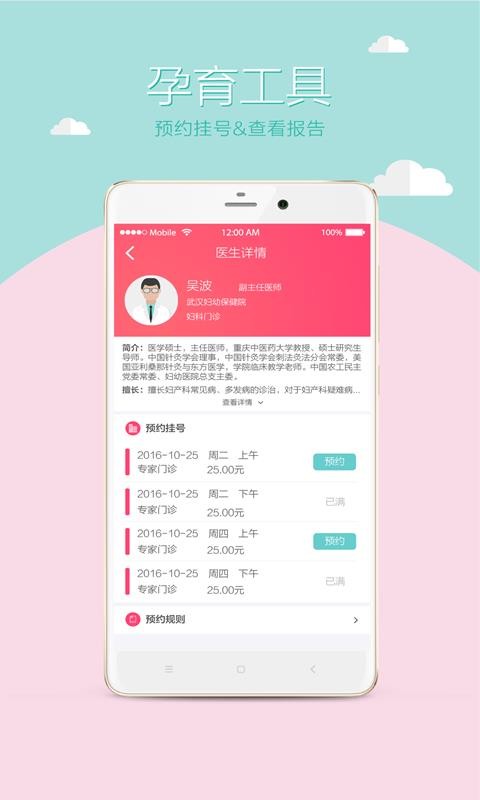 母子健康手册截图3