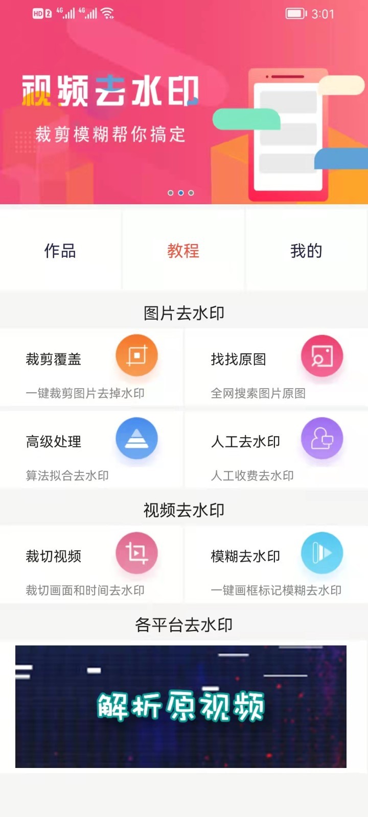 快去水印宝截图2