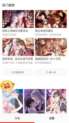 懒人看漫画大全截图1