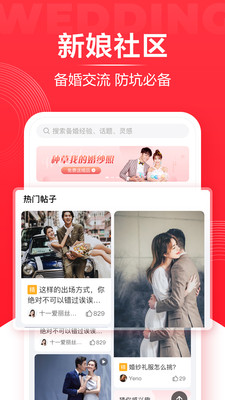 婚礼纪商家版截图2