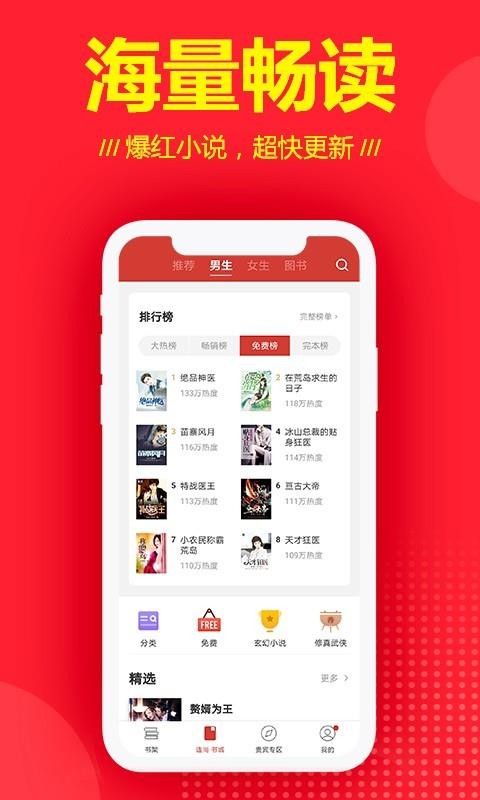 连尚读书3.0.2截图1