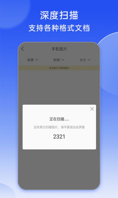 强力照片恢复截图3