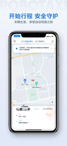 萝卜快跑无人驾驶服务截图1