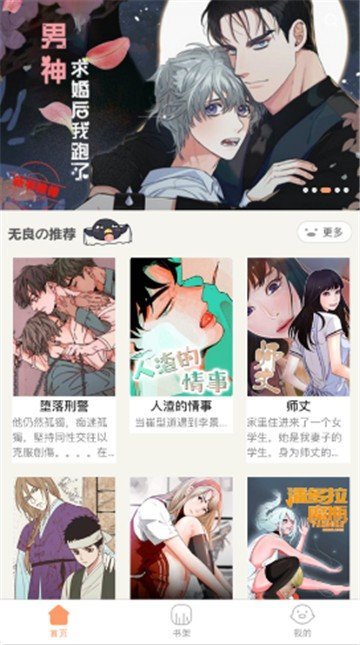 叮当漫画免费版截图2