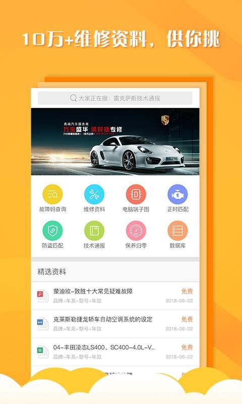 听车汽修版截图1