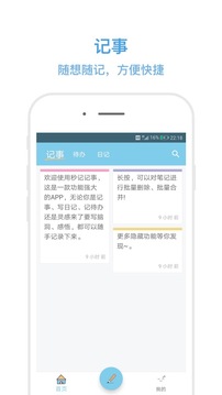 秒记记事2023版截图1