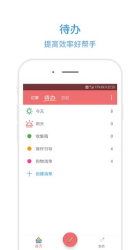 秒记记事2023版截图2