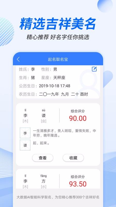 宝宝起名2023版截图1