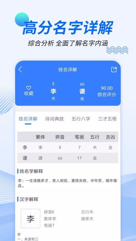 宝宝起名2023版截图2