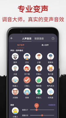 专业变声器截图1