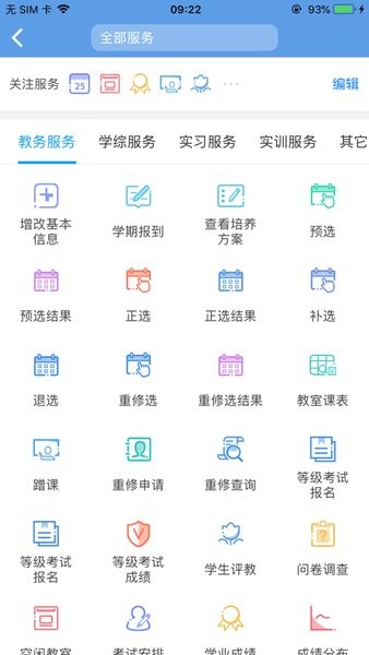 喜鹊儿教务系统截图2