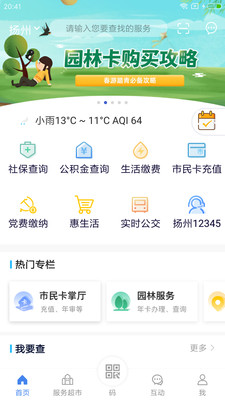 我的扬州2023版截图2