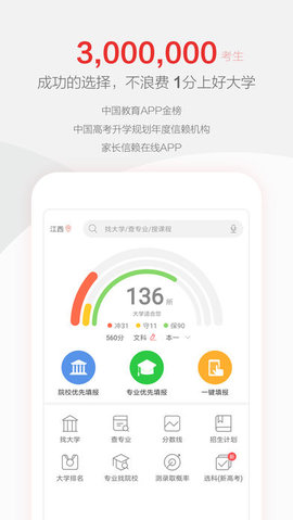 优志愿志愿填报截图1