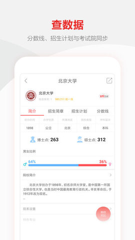 优志愿志愿填报截图3