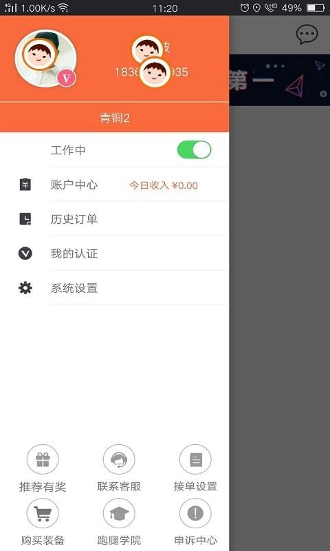 爱跑腿商家端截图2