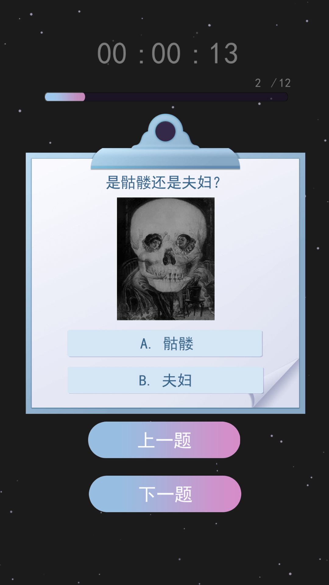 伪人测试模拟器截图2