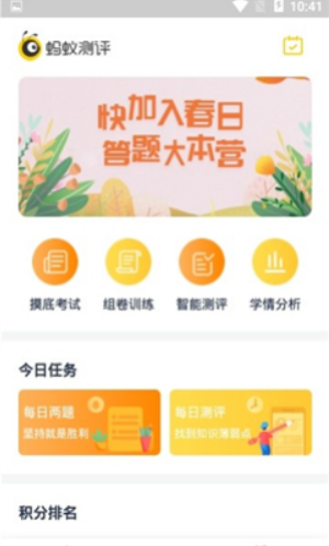 蚂蚁推房截图3